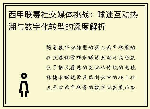 西甲联赛社交媒体挑战:球迷互动热潮与数字化转型的深度解析 西甲联赛社交媒体挑战:球迷互动热潮与数字化转型的深度解析