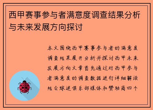 西甲赛事参与者满意度调查结果分析与未来发展方向探讨 西甲赛事参与者满意度调查结果分析与未来发展方向探讨