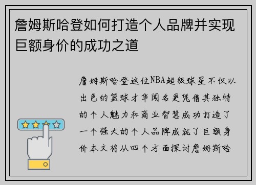 詹姆斯哈登如何打造个人品牌并实现巨额身价的成功之道 詹姆斯哈登如何打造个人品牌并实现巨额身价的成功之道