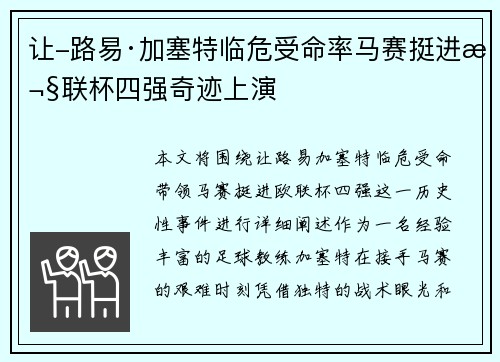 让-路易·加塞特临危受命率马赛挺进欧联杯四强奇迹上演 让-路易·加塞特临危受命率马赛挺进欧联杯四强奇迹上演