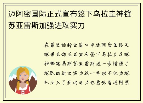 迈阿密国际正式宣布签下乌拉圭神锋苏亚雷斯加强进攻实力 迈阿密国际正式宣布签下乌拉圭神锋苏亚雷斯加强进攻实力