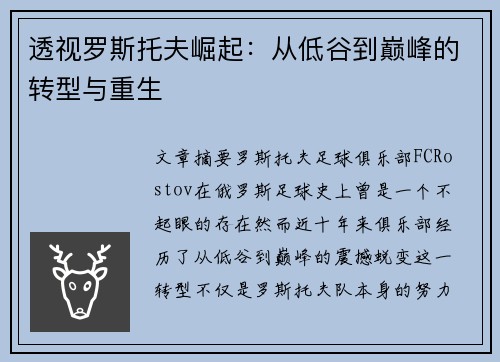 透视罗斯托夫崛起:从低谷到巅峰的转型与重生 透视罗斯托夫崛起:从低谷到巅峰的转型与重生