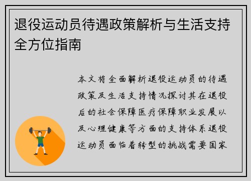 退役运动员待遇政策解析与生活支持全方位指南 退役运动员待遇政策解析与生活支持全方位指南