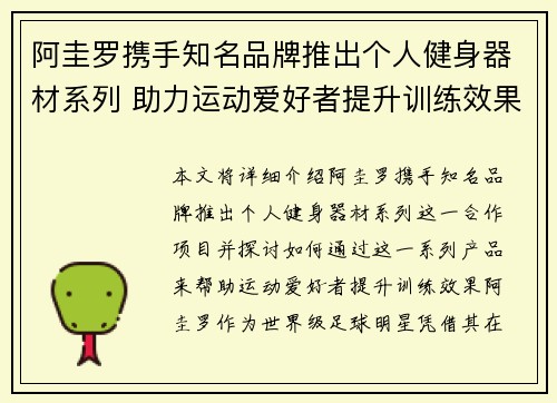 阿圭罗携手知名品牌推出个人健身器材系列 助力运动爱好者提升训练效果