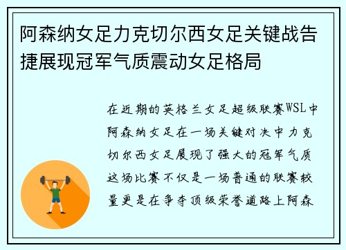 阿森纳女足力克切尔西女足关键战告捷展现冠军气质震动女足格局 阿森纳女足力克切尔西女足关键战告捷展现冠军气质震动女足格局