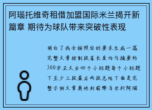 阿瑙托维奇租借加盟国际米兰揭开新篇章 期待为球队带来突破性表现 阿瑙托维奇租借加盟国际米兰揭开新篇章 期待为球队带来突破性表现