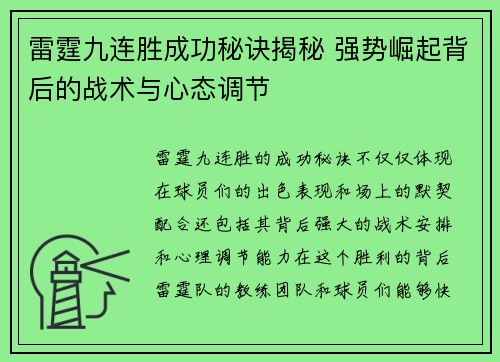 雷霆九连胜成功秘诀揭秘 强势崛起背后的战术与心态调节 雷霆九连胜成功秘诀揭秘 强势崛起背后的战术与心态调节