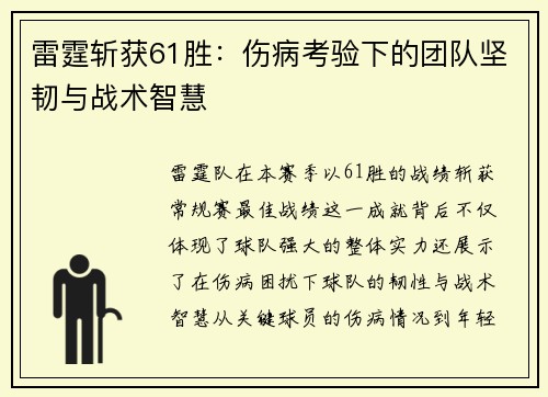 雷霆斩获61胜:伤病考验下的团队坚韧与战术智慧 雷霆斩获61胜:伤病考验下的团队坚韧与战术智慧