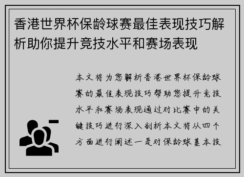 香港世界杯保龄球赛最佳表现技巧解析助你提升竞技水平和赛场表现 香港世界杯保龄球赛最佳表现技巧解析助你提升竞技水平和赛场表现