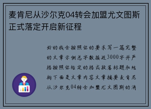 麦肯尼从沙尔克04转会加盟尤文图斯正式落定开启新征程 麦肯尼从沙尔克04转会加盟尤文图斯正式落定开启新征程